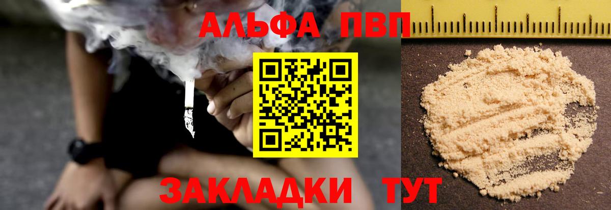 Альфа ПВП Crystall Сунжа