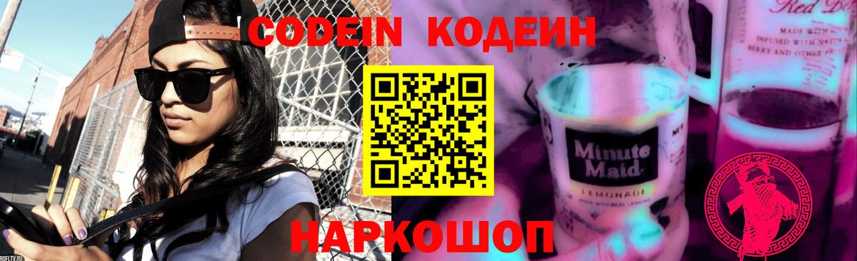 Codein напиток Lean (лин)  Кодеин напиток Lean (лин)  Сунжа  Вход с VPN 
